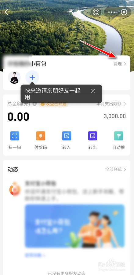 支付宝小荷包怎么删除