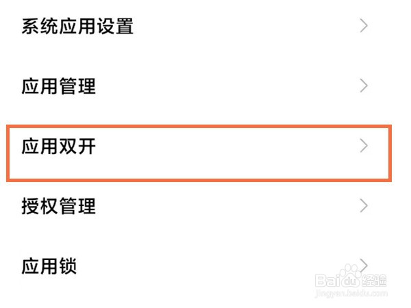 红米note11怎么开启微信分身