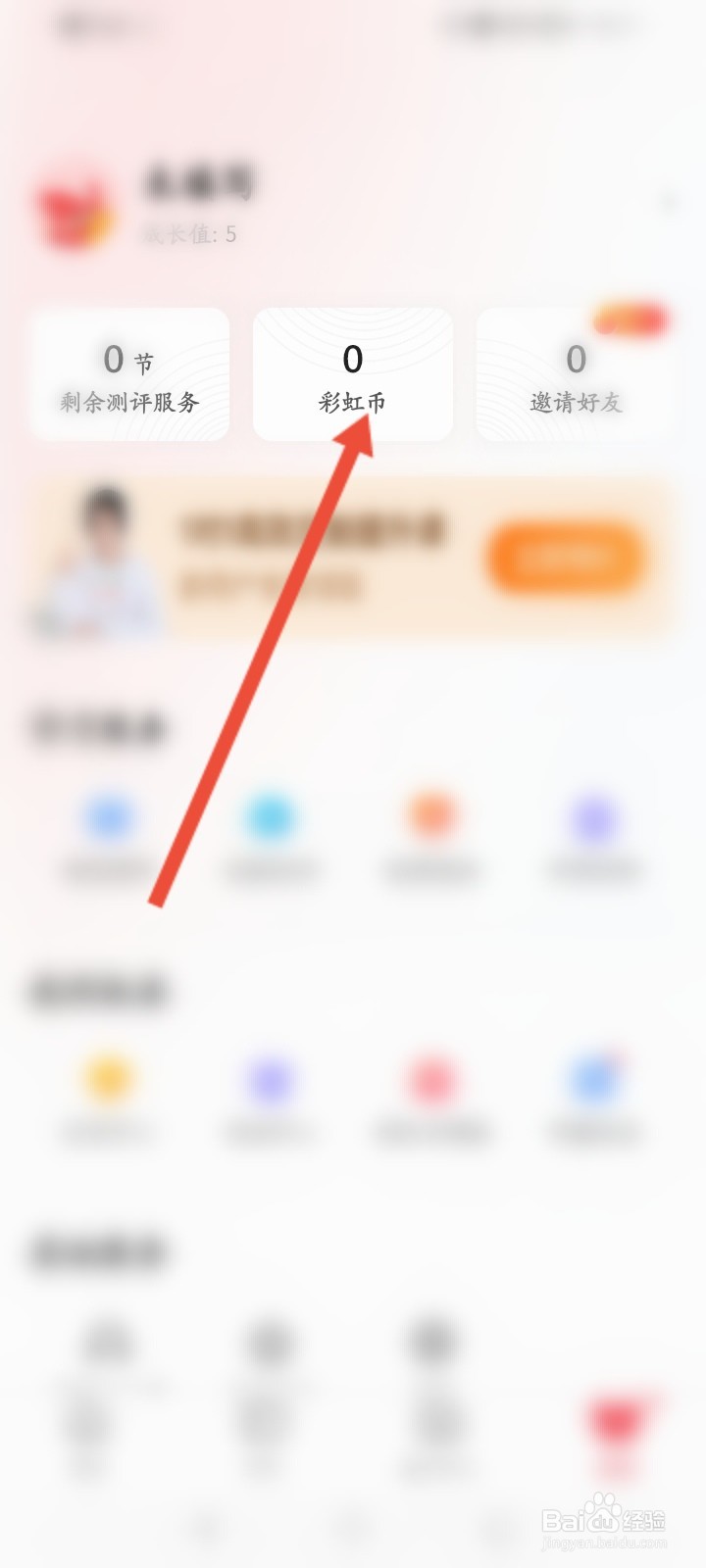 掌门一对一辅导怎么查看彩虹币明细