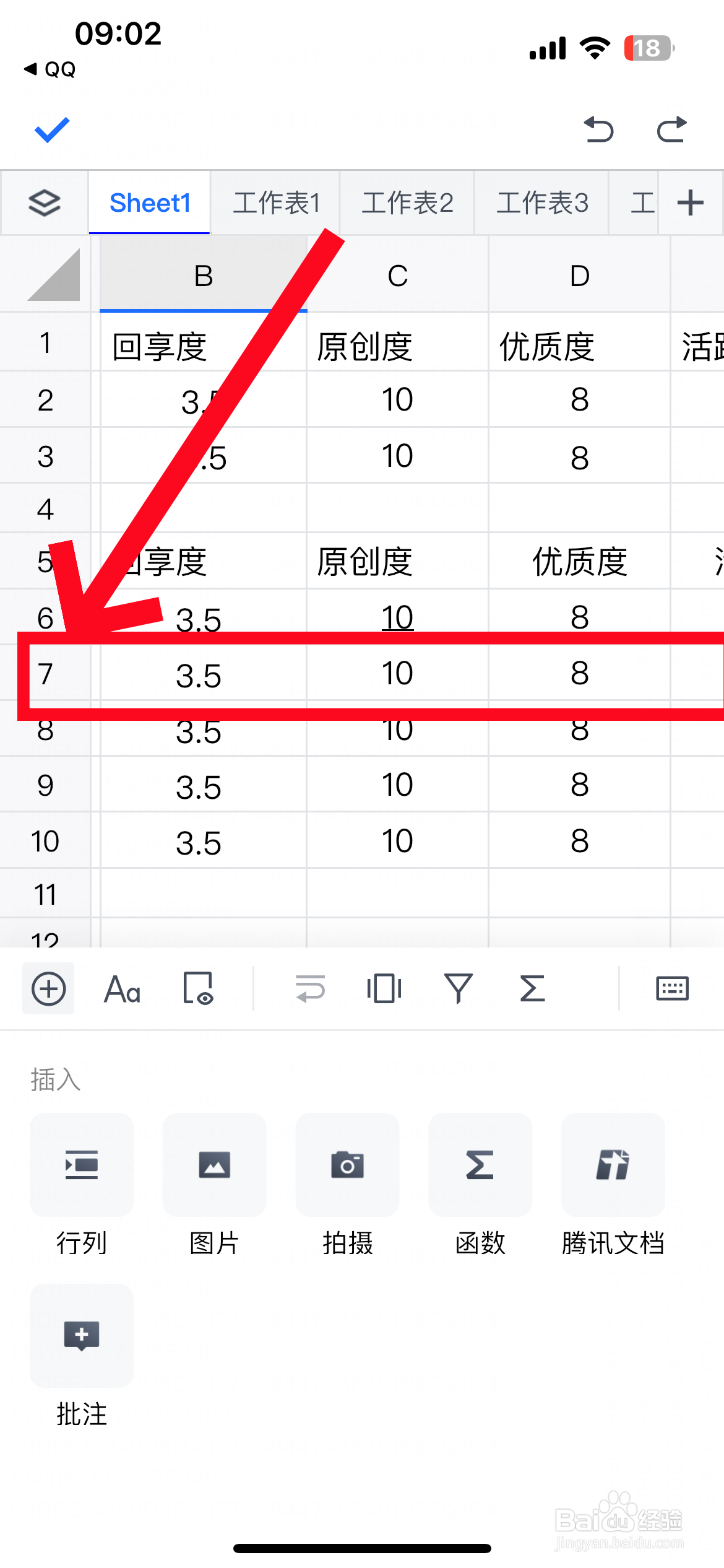 手机腾讯文档怎么删除一行