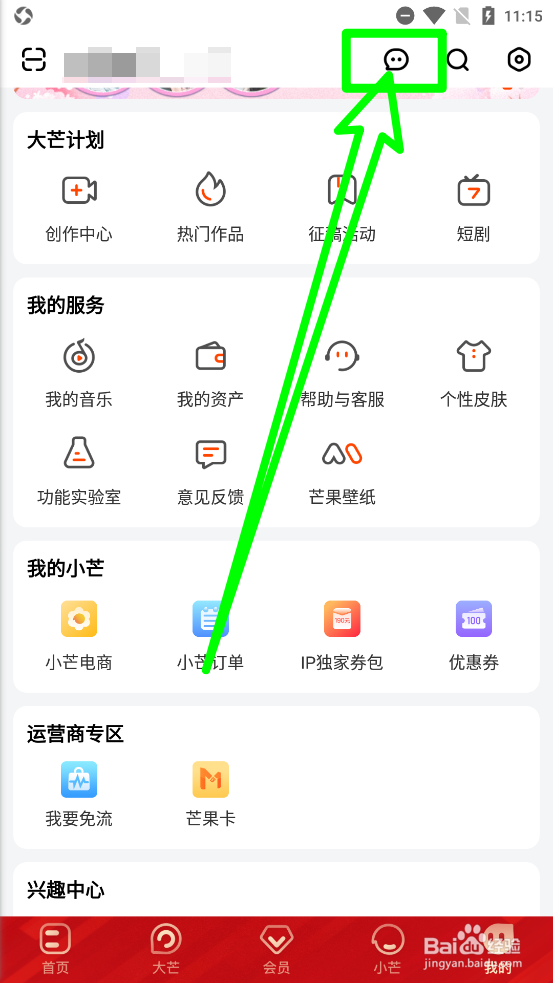 芒果TV清空消息