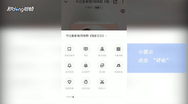 咪咕音乐如何对歌曲的评论点赞