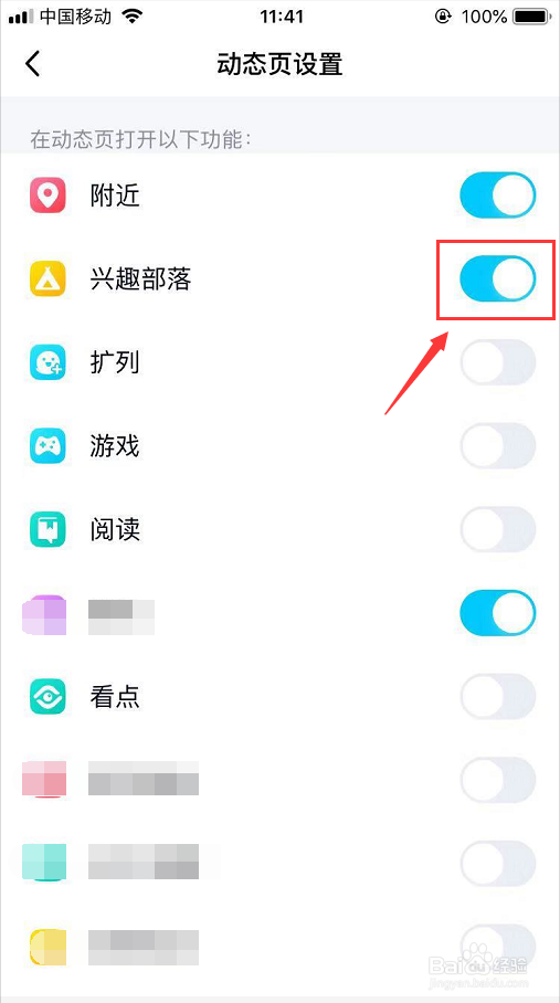 怎么关闭手机QQ动态页面里的扩列