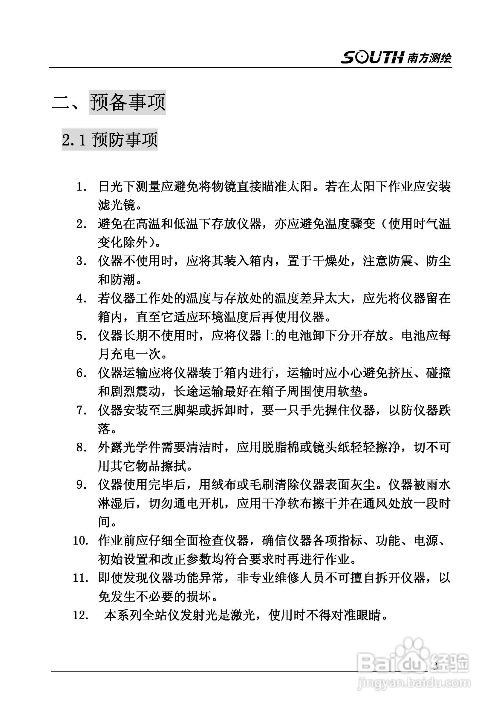 南方全站仪NTS-345使用说明书:[1]