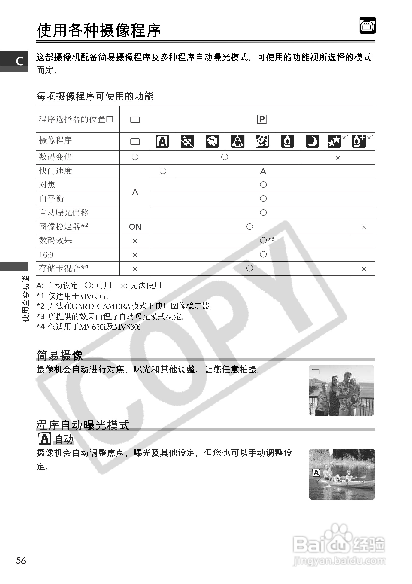 佳能MV650i数码摄像机使用说明书:[6]