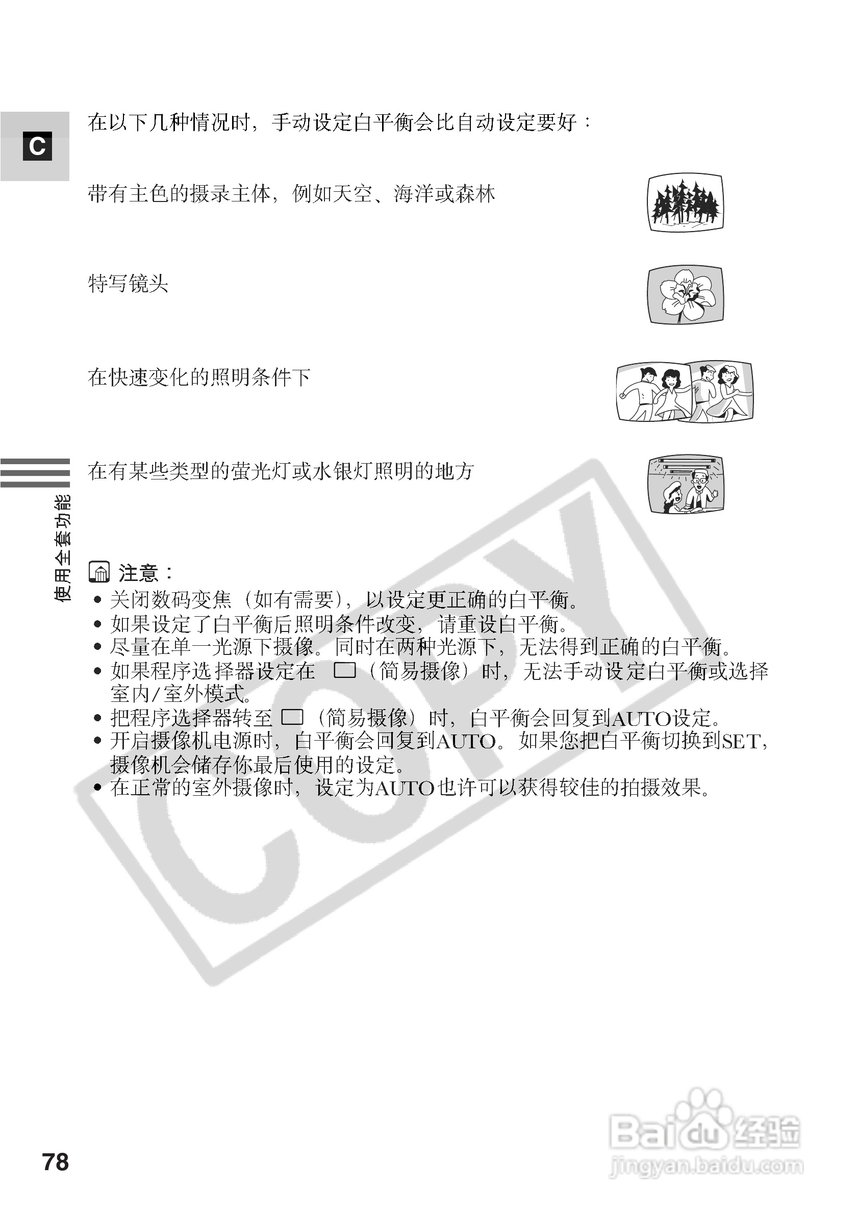 佳能MV5i数码摄像机使用说明书:[8]