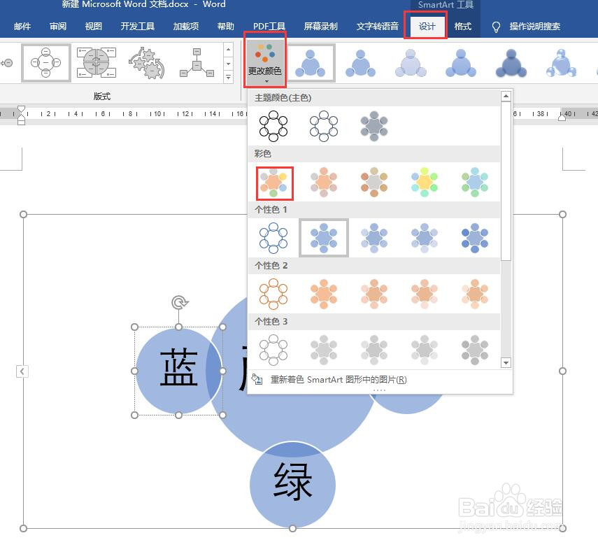 怎么在word文档中插入一个射线维恩图