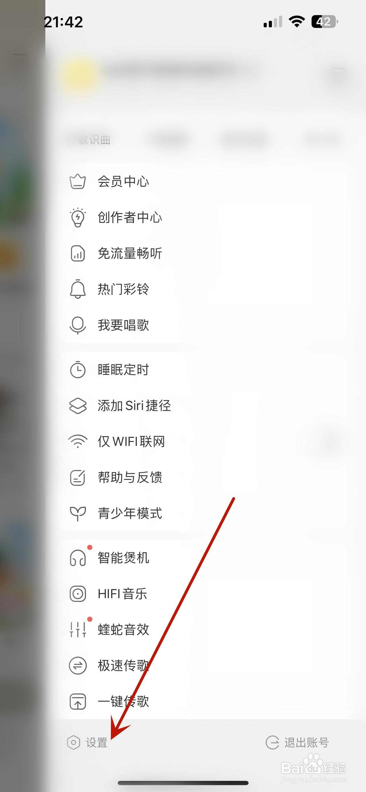 酷我音乐怎么查看反馈历史记录