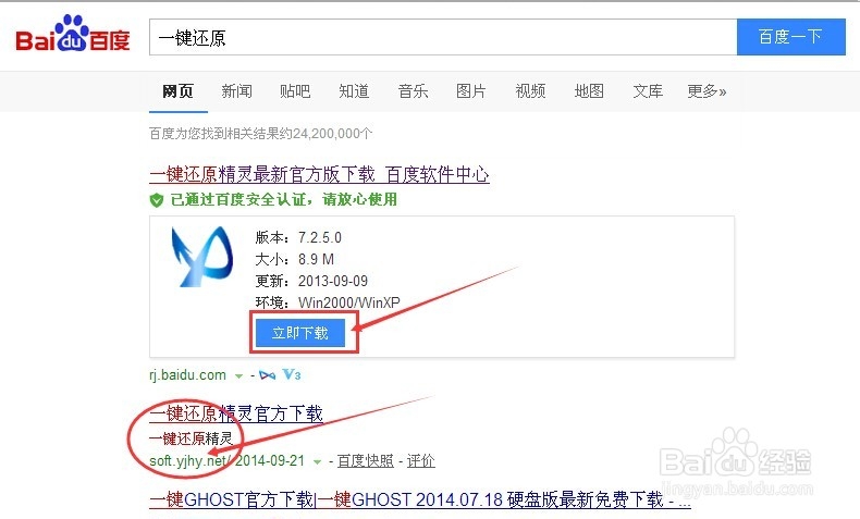 如何安装一键还原精灵装机版