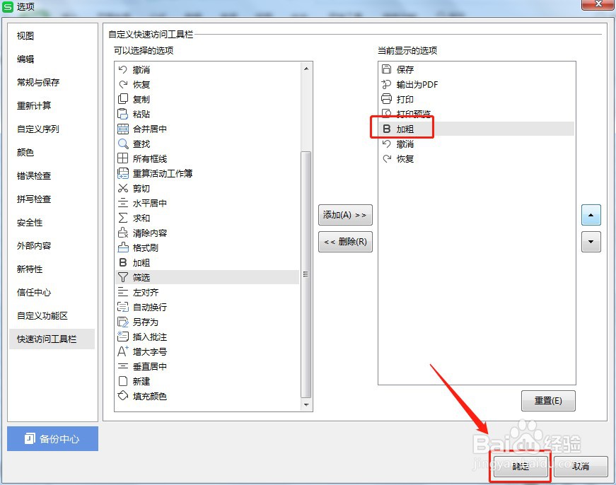 Excel表格怎么让快速访问工具栏加粗按钮显示