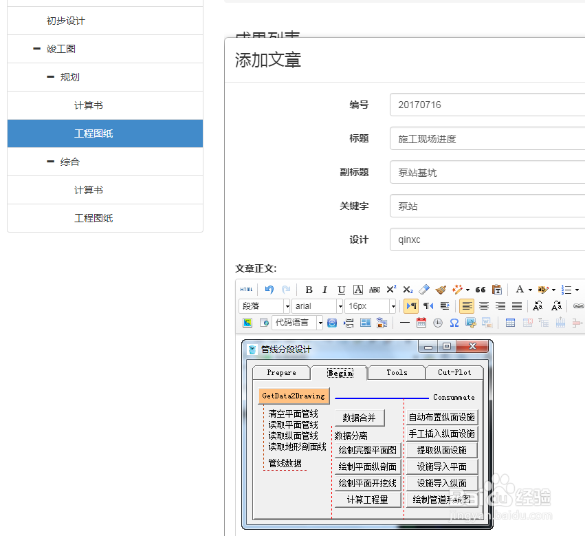 EngineerCMS与ProjectWise对比