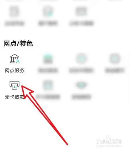银行里面怎么无卡取钱