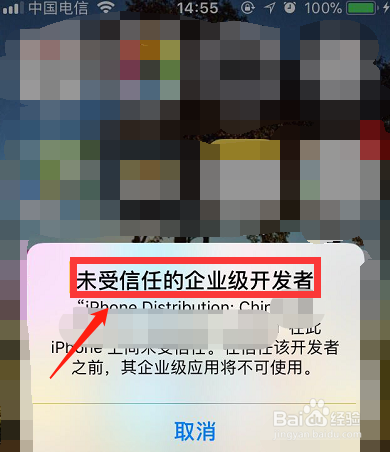 iphone11怎么信任软件