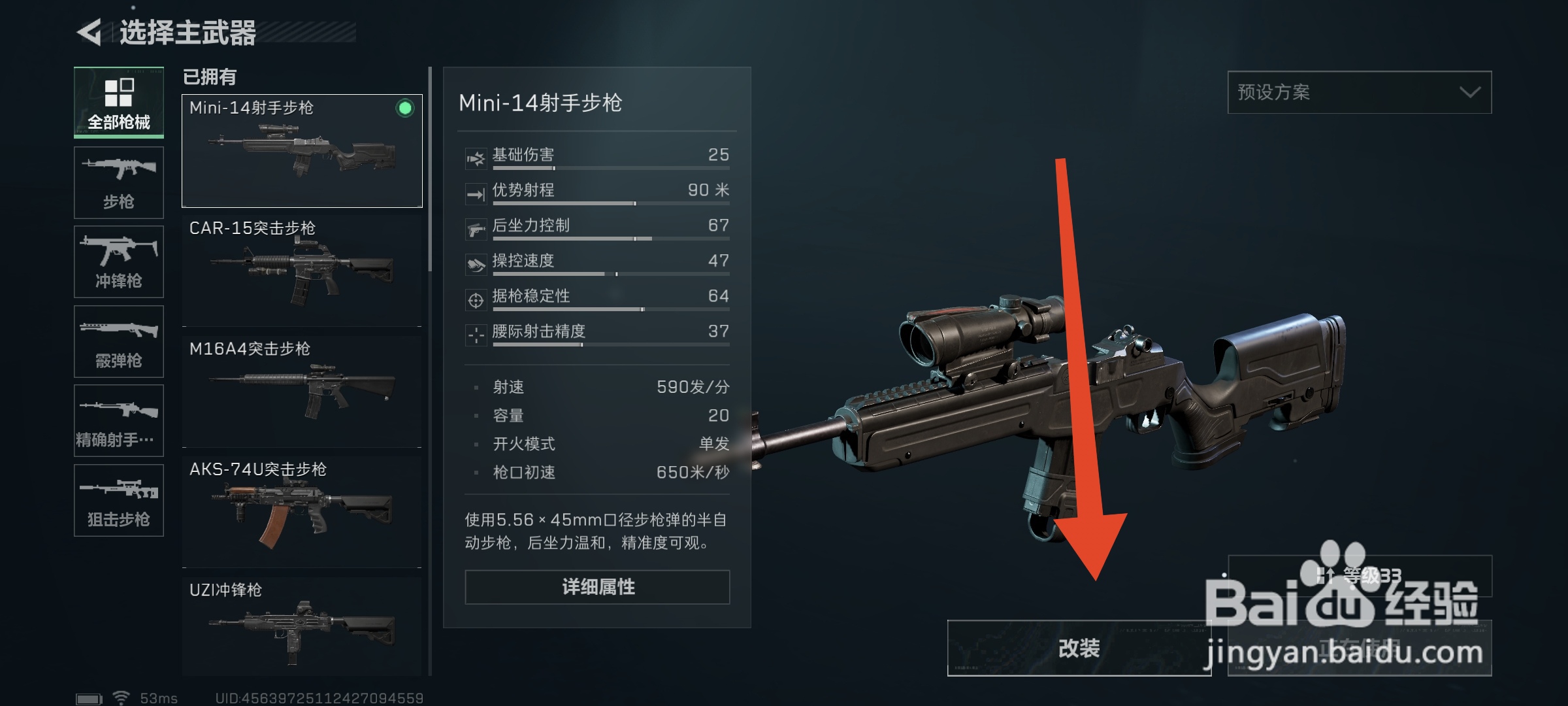 三角洲行动中怎么修改主武器的侧瞄具