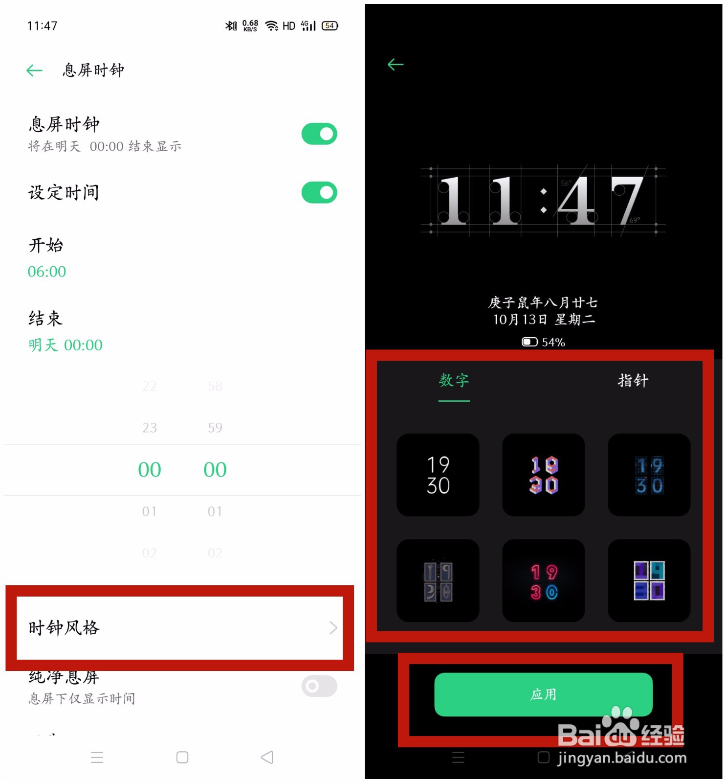 oppo手机如何开启息屏时钟