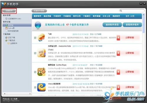 iPhone新手入门---软件安装教程