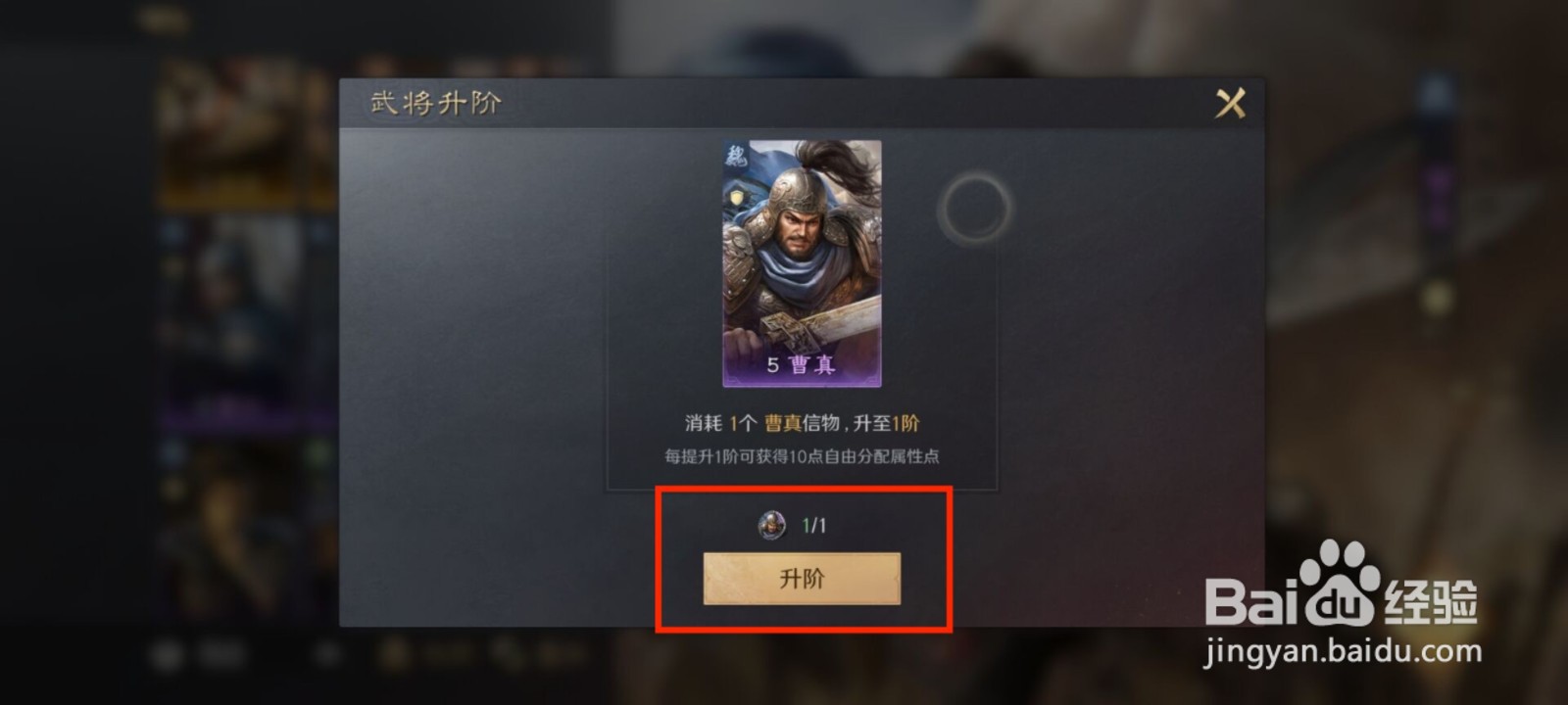 三国谋定天下如何升阶武将曹真?