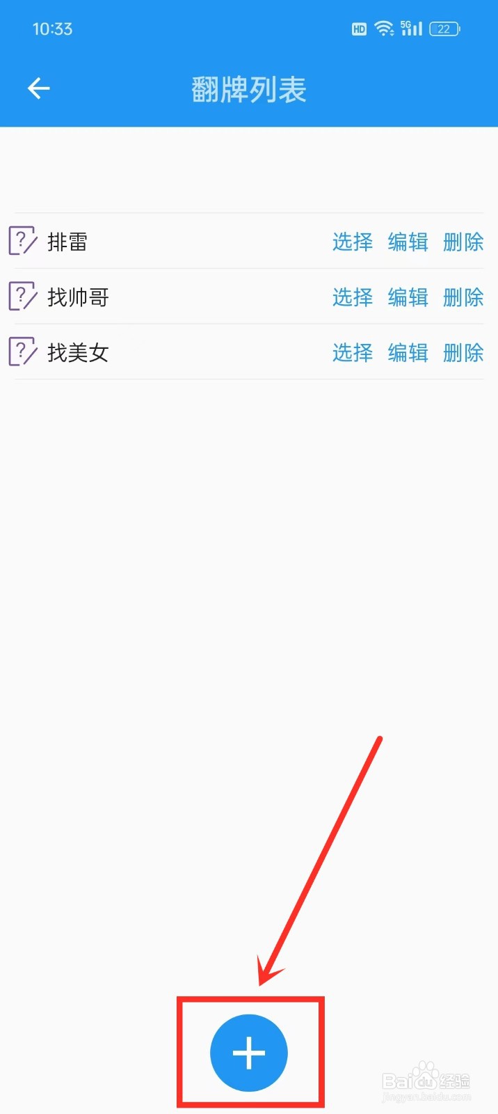 《时光大转盘》如何新建翻牌