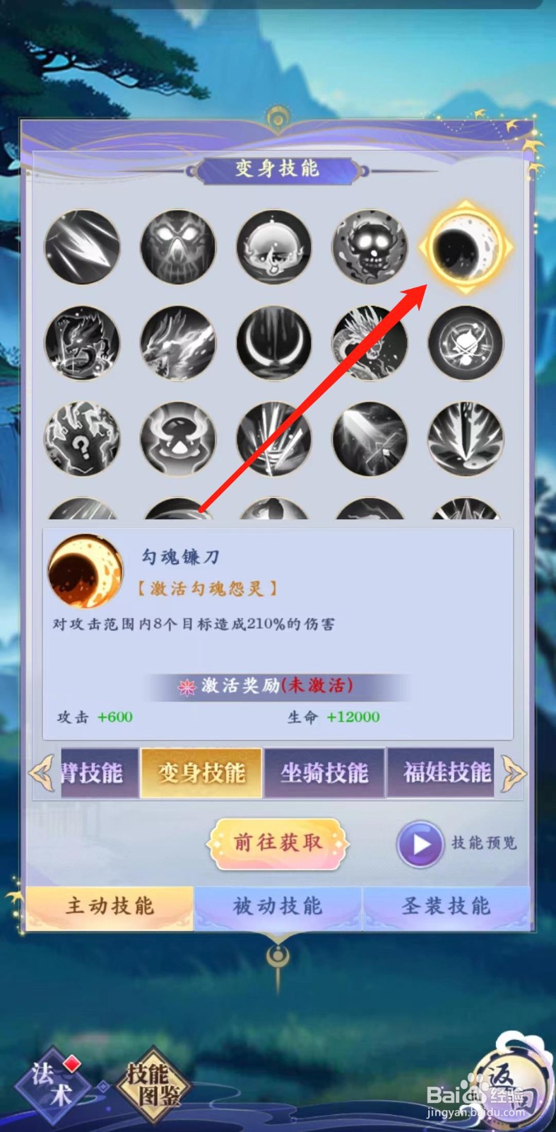 天剑奇缘怎样查看勾魂镰刀的生命