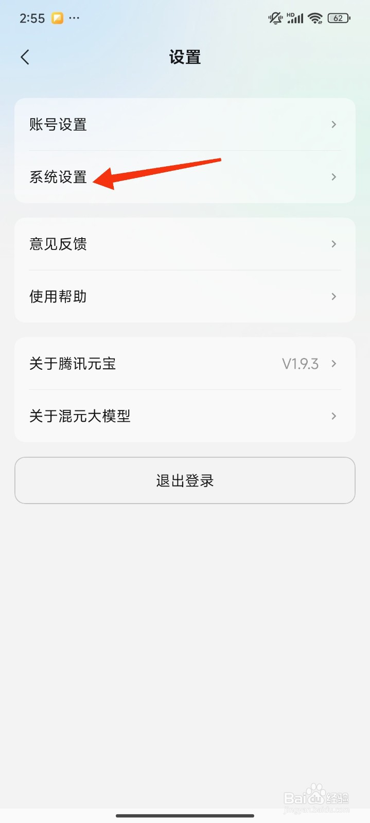 腾讯元宝怎么设置自动播放语音？
