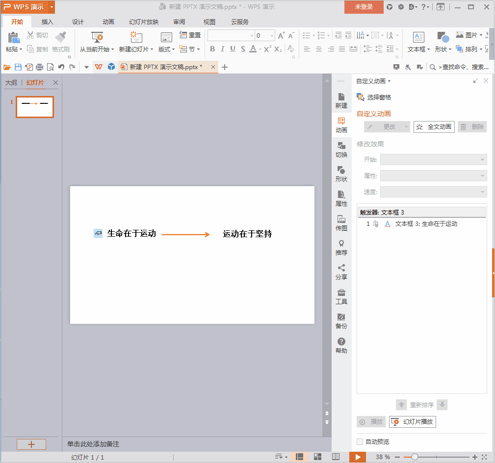 GIF动态图教程-PPT技巧8-触发器(实例)