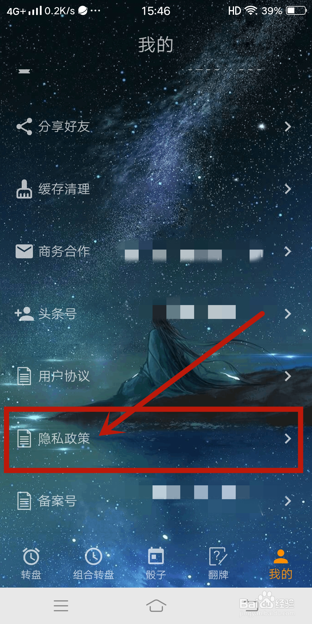 如何在《时光大转盘》app中查看隐私协议？