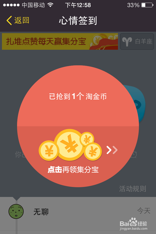 来往怎么获得淘金币和集分宝