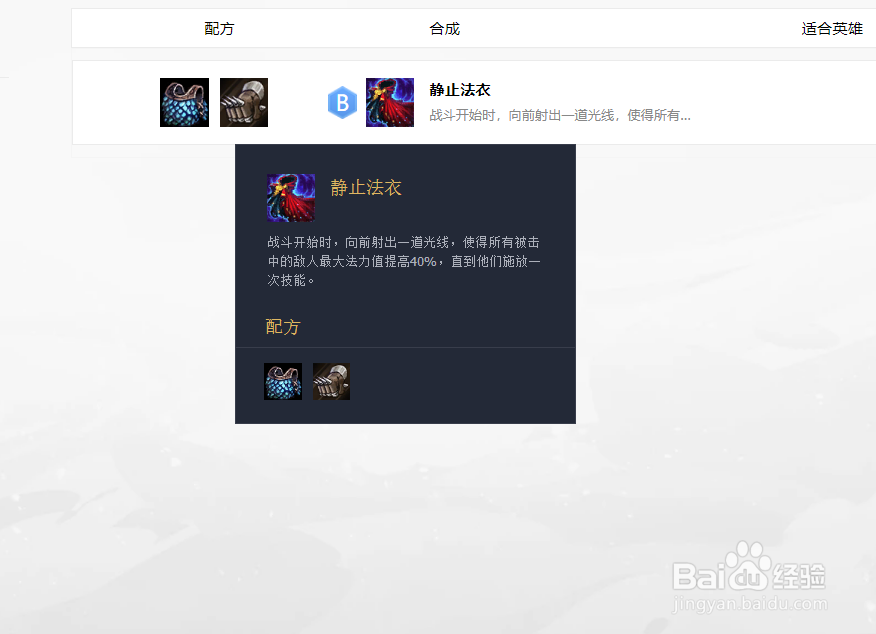 云顶S3新增装备怎么合成