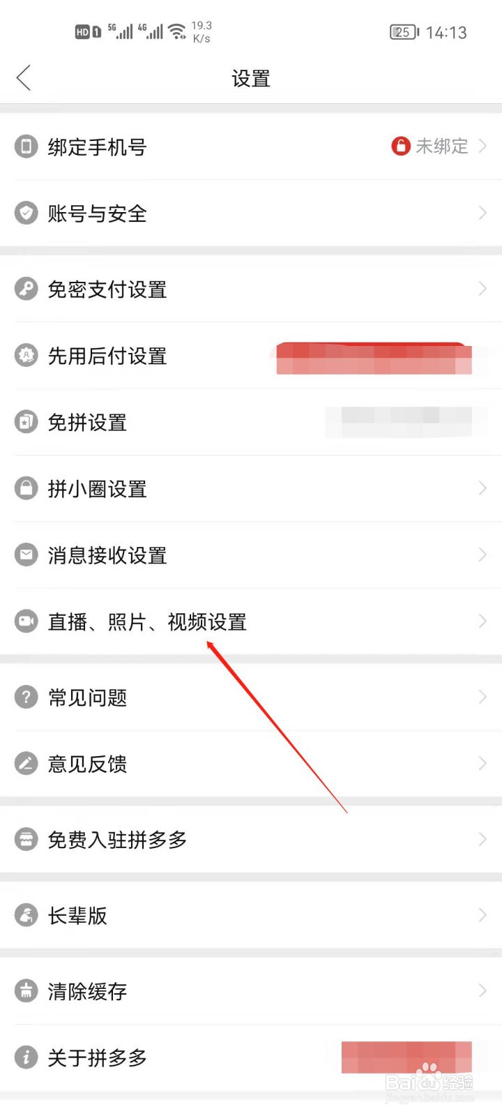 拼多多怎么关闭照片视频自动保存