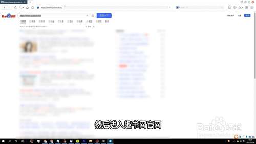 趣书网怎么打不开