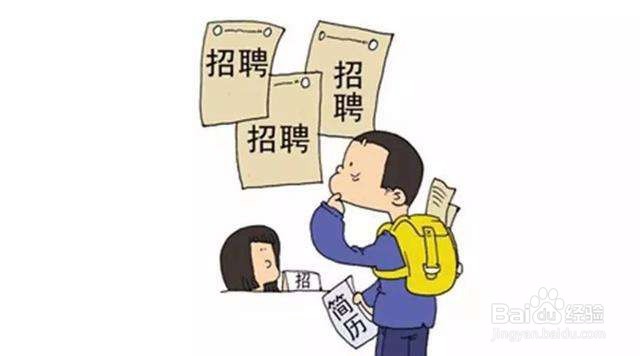 一无所长的人该如何找工作?