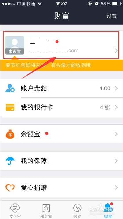 手机支付宝钱包默认付款方式修改方法