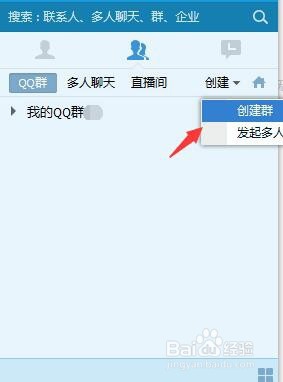 新版QQ怎么创建QQ群