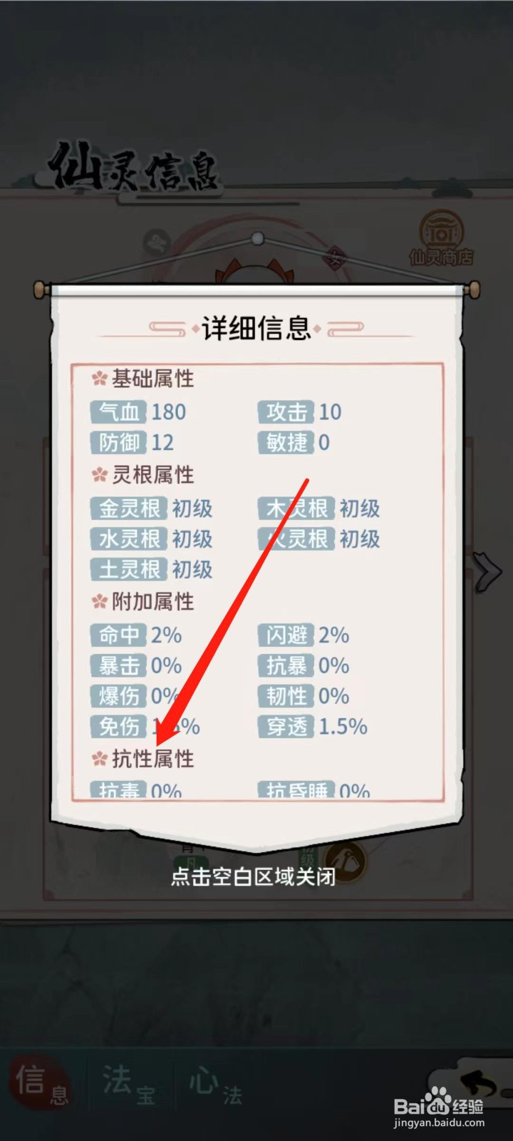 修仙外传如何查看益涵煦的抗性属性