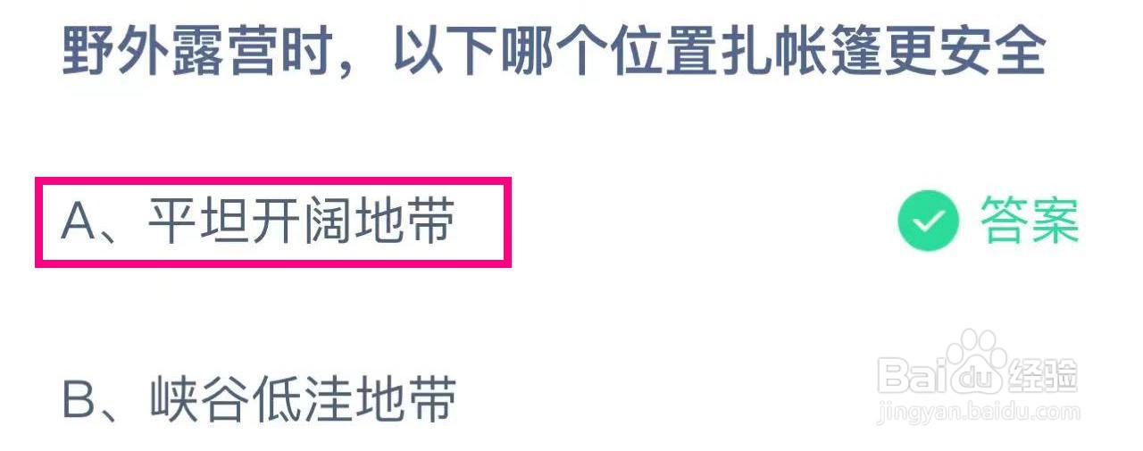蚂蚁庄园10月13日最新答案大全2024