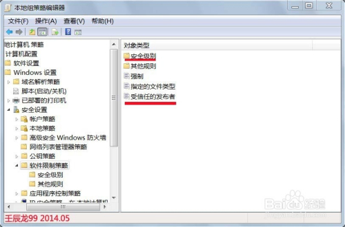 Windows7组策略中的软件限制策略不能创建