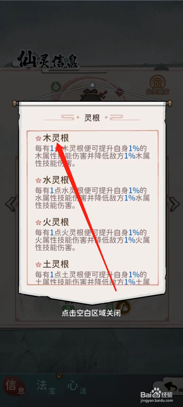 修仙外传怎样查看米安静的木灵根