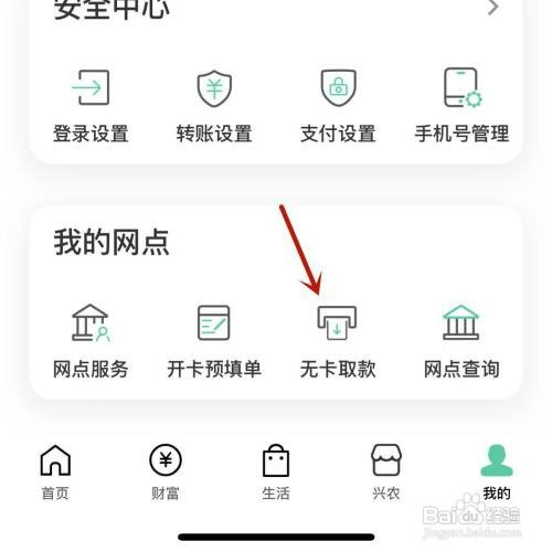 农行App怎么操作才能申请无卡取款