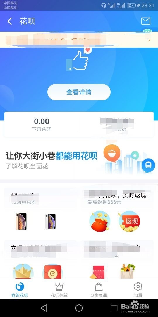 关闭花呗只需简单几步