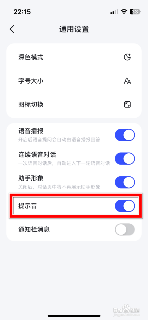 文心一言App怎么打开提示音