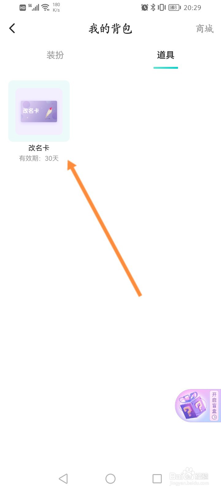 Sure软件怎么查看个人道具