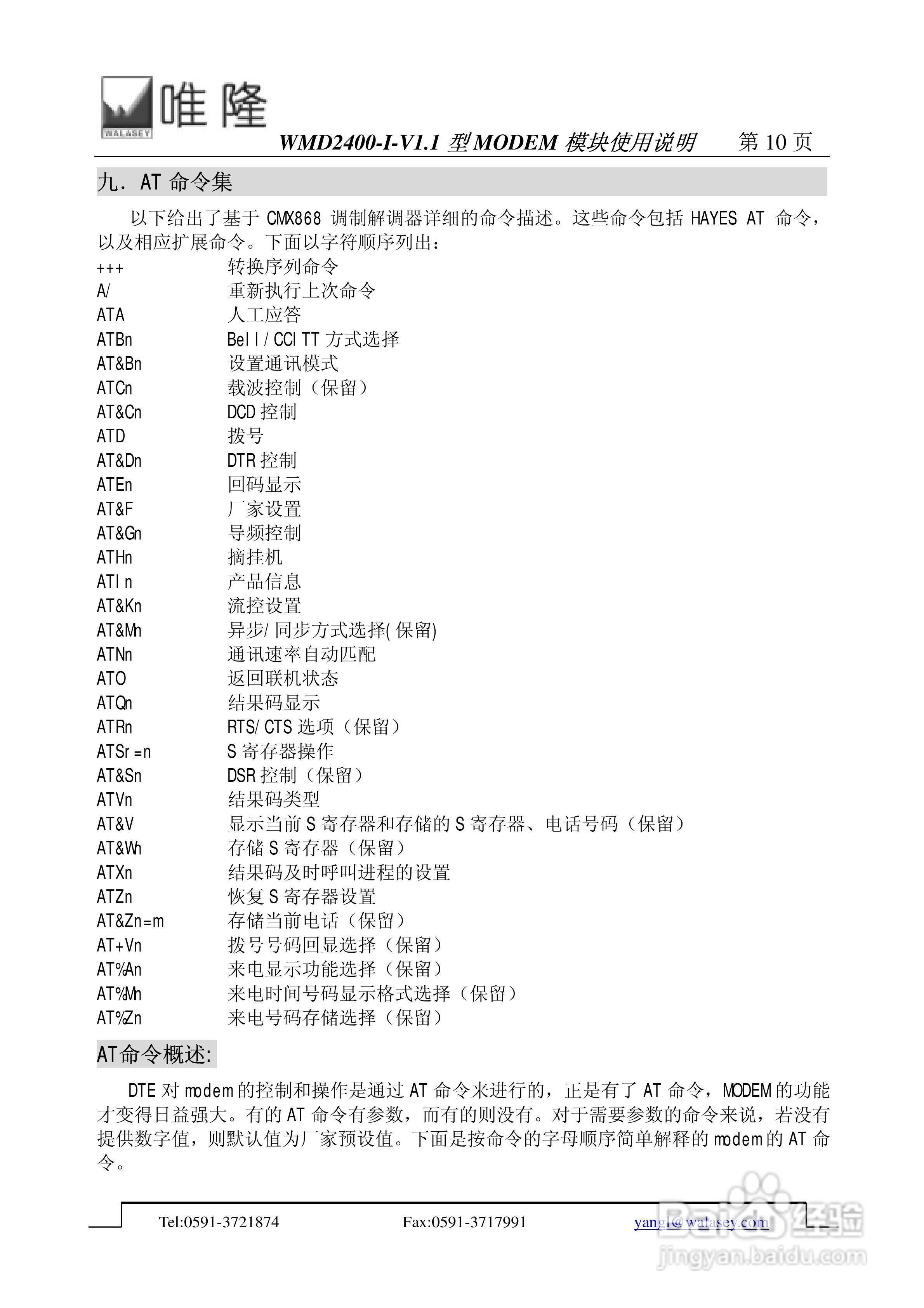 唯隆WMD2400-I-V1.1型MODEM模块使用说明书:[1]
