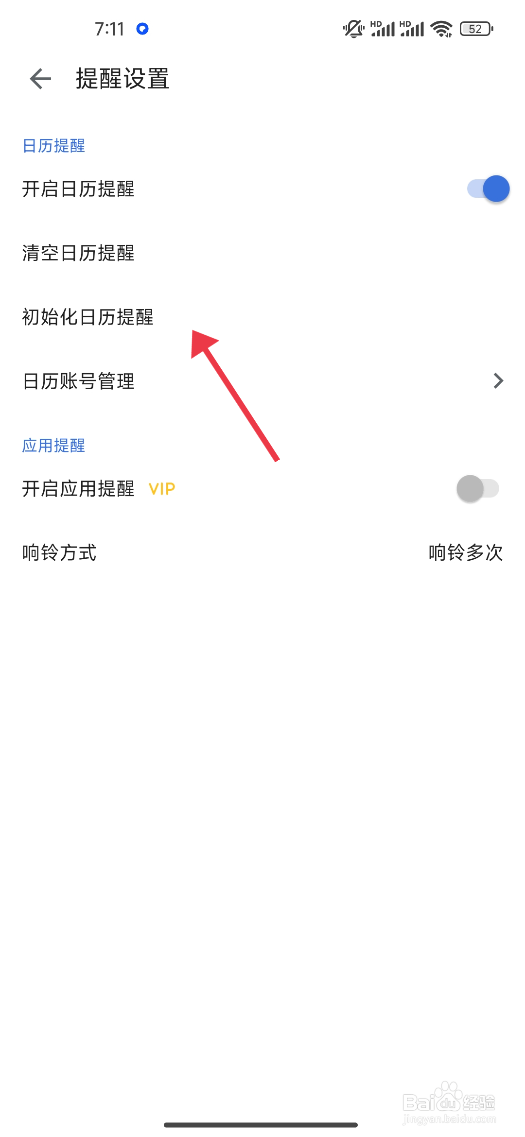 《记得日子》怎么设置初始化日历提醒？