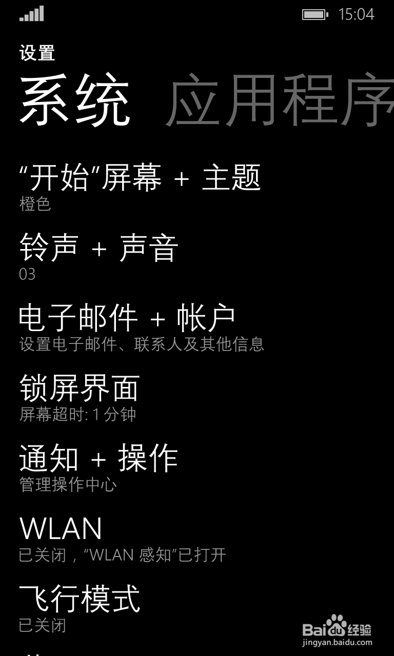 如何设置Window Phone 锁屏壁纸