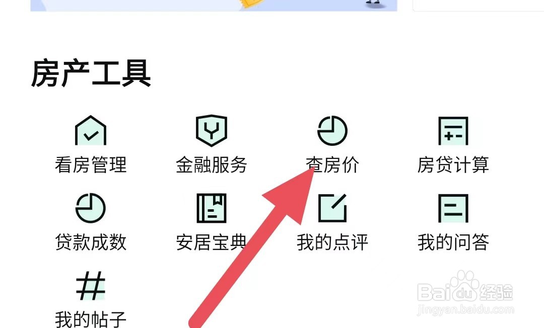 安居客如何查看房价地图