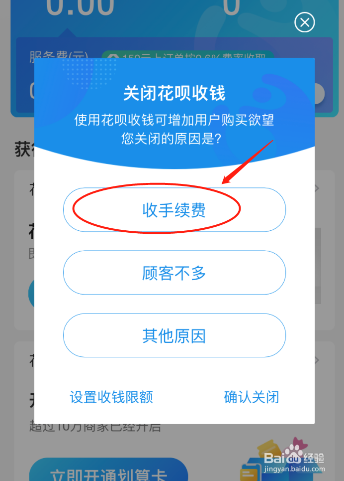 如何开通和关闭支付宝花呗收钱