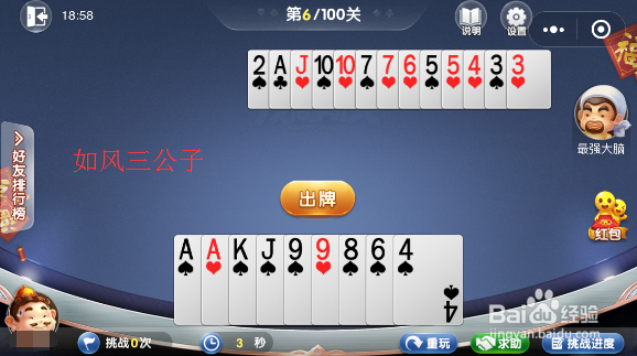 2018欢乐斗地主3月残局闯关第6关怎么过