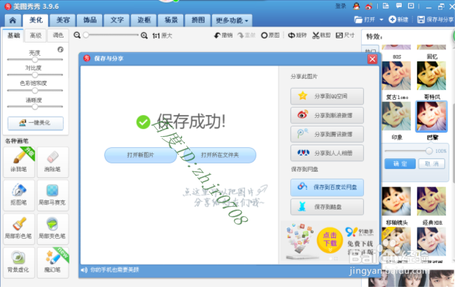 利用美图秀秀如何给照片上的人物衣服换色