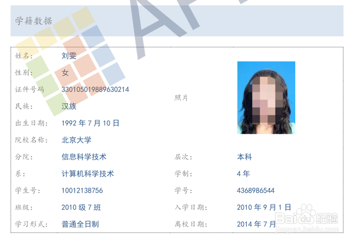 学历信息授权api
