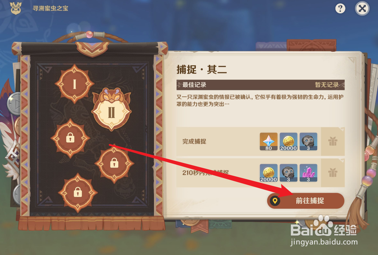 原神寻溯蜜虫之宝怎么开启